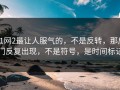 91网2最让人服气的，不是反转，那扇门反复出现，不是符号，是时间标记