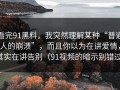 看完91黑料，我突然理解某种“普通人的崩溃”，而且你以为在讲爱情，其实在讲告别（91视频的暗示别错过）